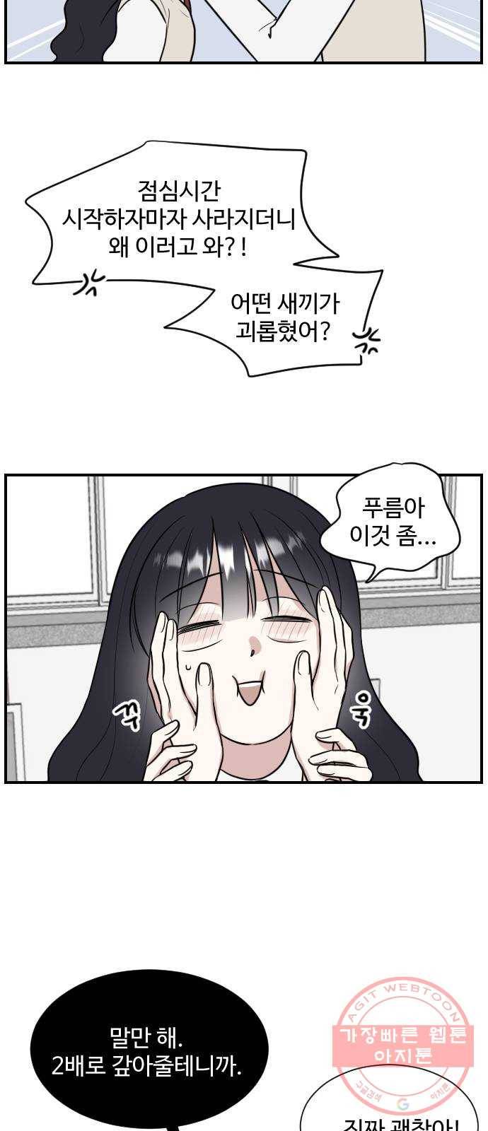 짝사랑의 마침표 1화 52