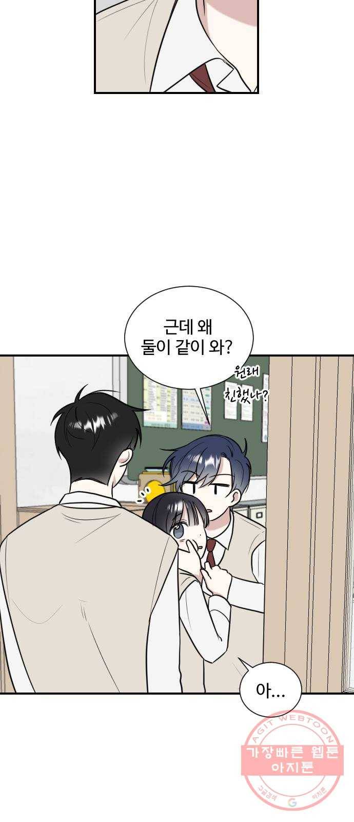 짝사랑의 마침표 1화 54