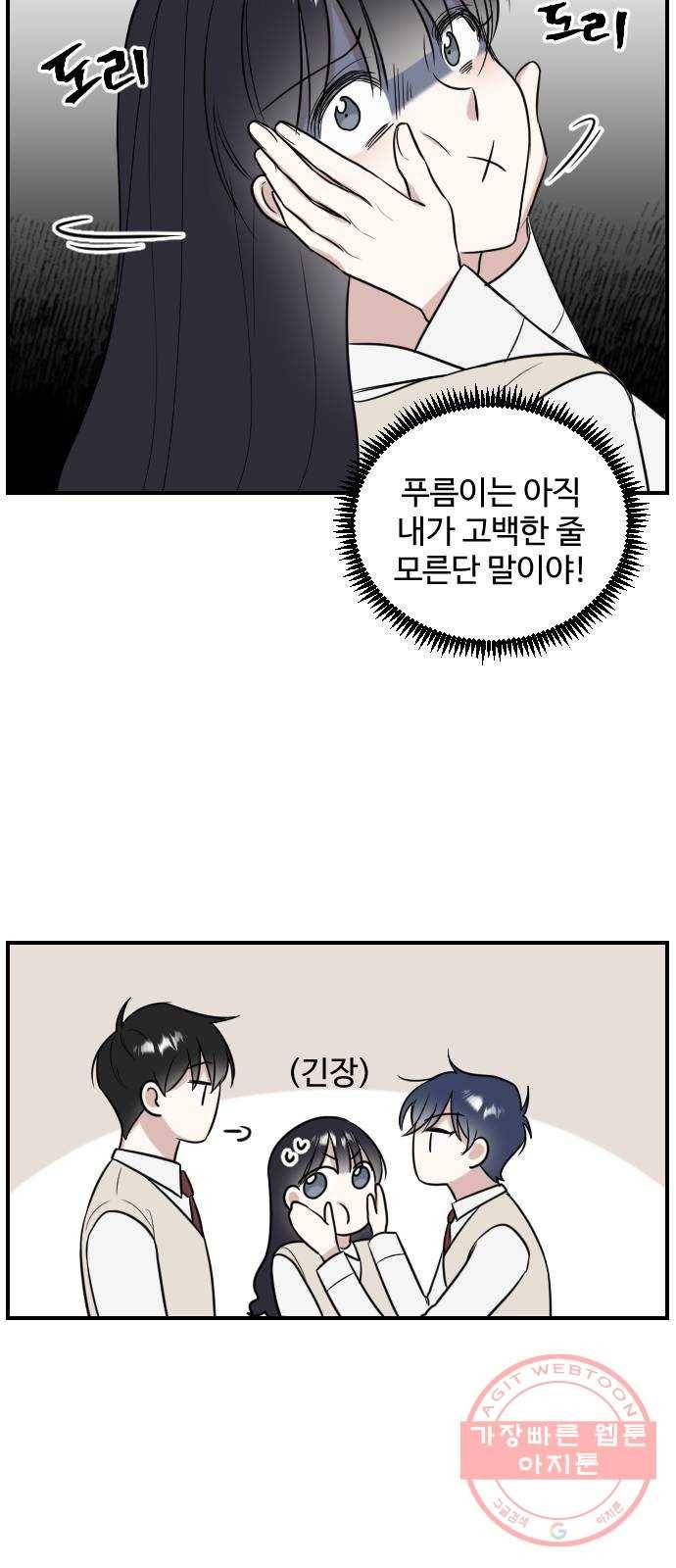짝사랑의 마침표 1화 56