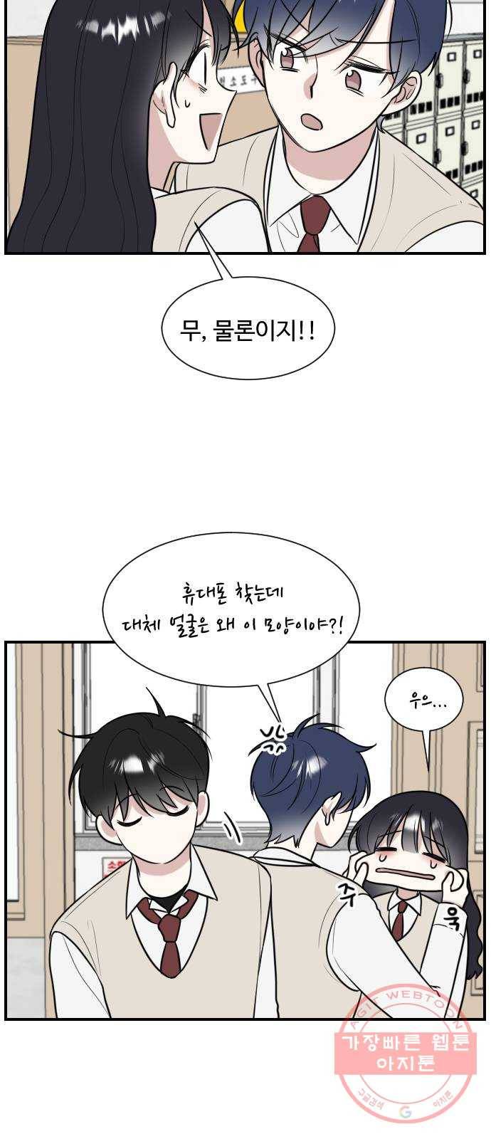 짝사랑의 마침표 1화 58