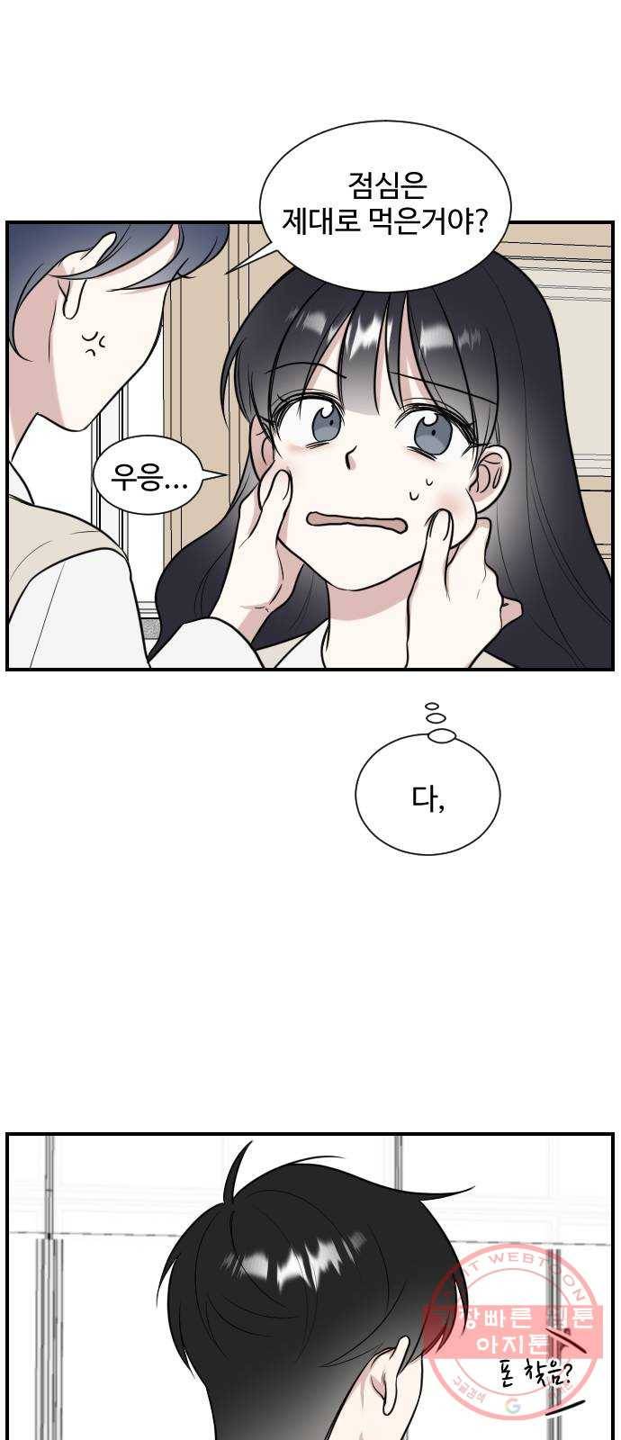 짝사랑의 마침표 1화 59