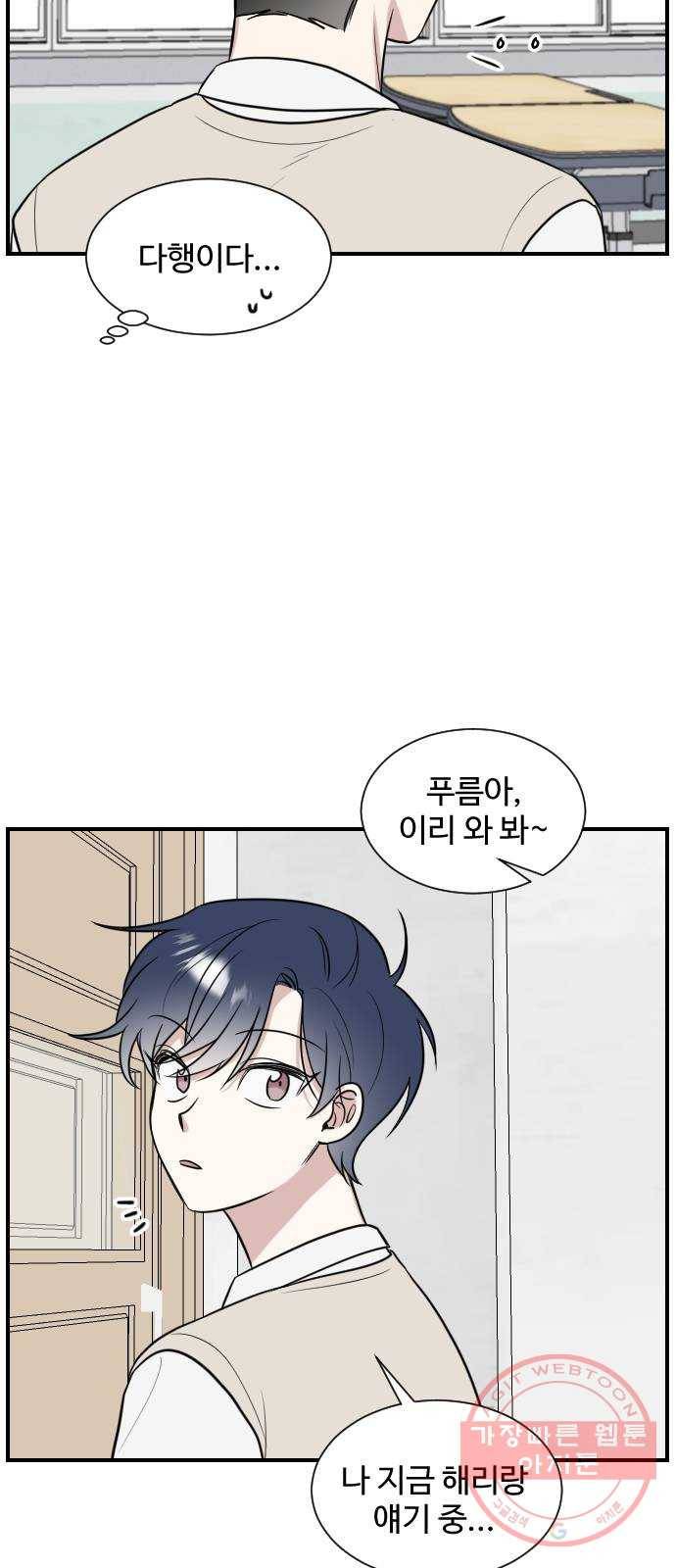 짝사랑의 마침표 1화 60