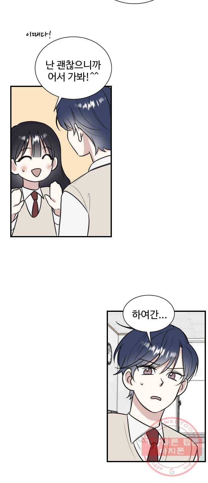 짝사랑의 마침표 1화 61