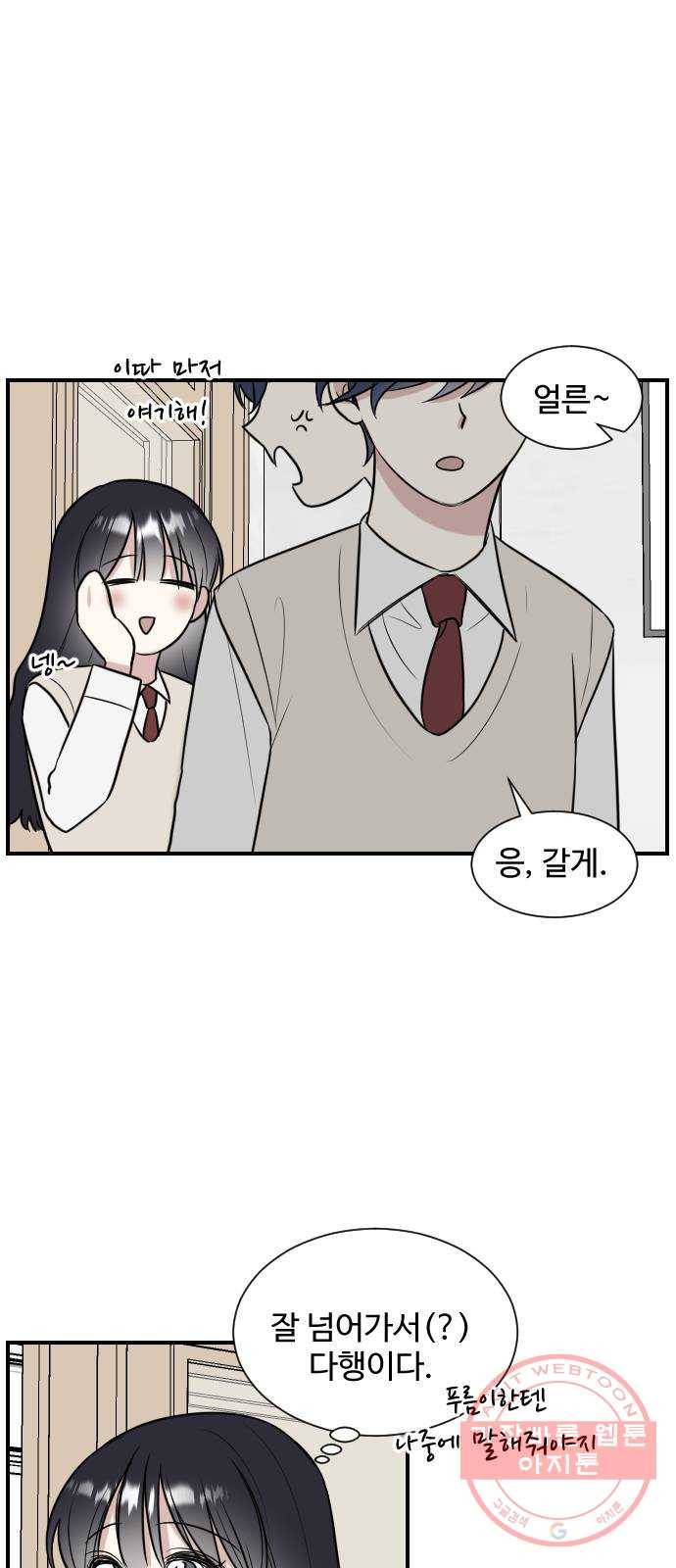 짝사랑의 마침표 1화 62
