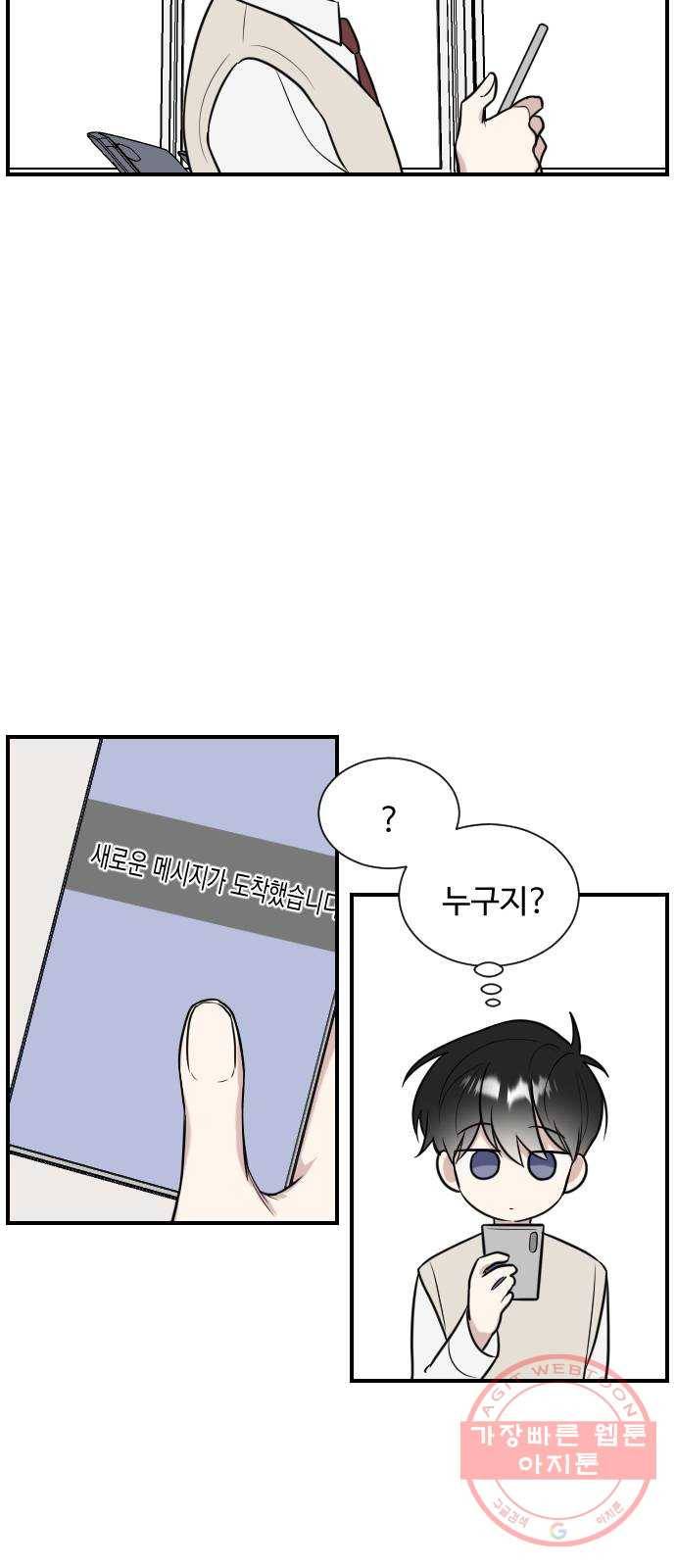 짝사랑의 마침표 1화 64