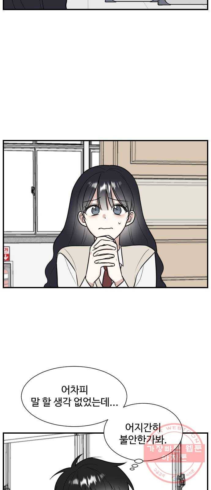 짝사랑의 마침표 1화 66