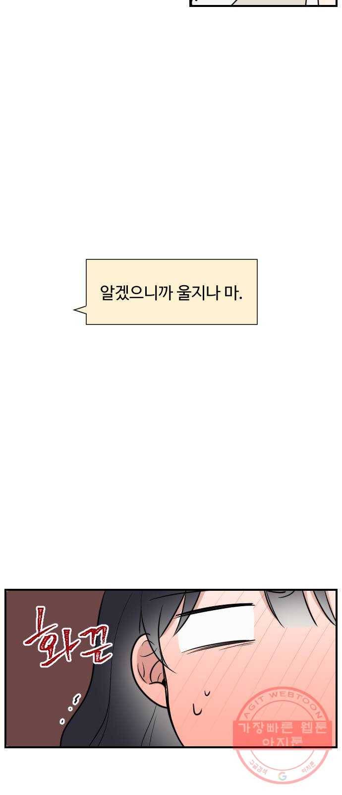 짝사랑의 마침표 1화 68