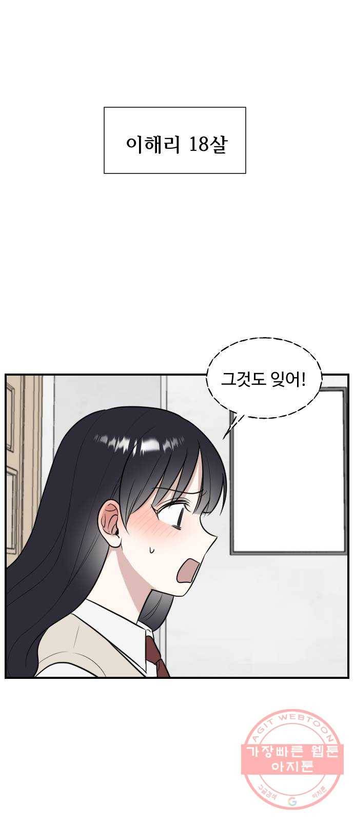 짝사랑의 마침표 1화 69