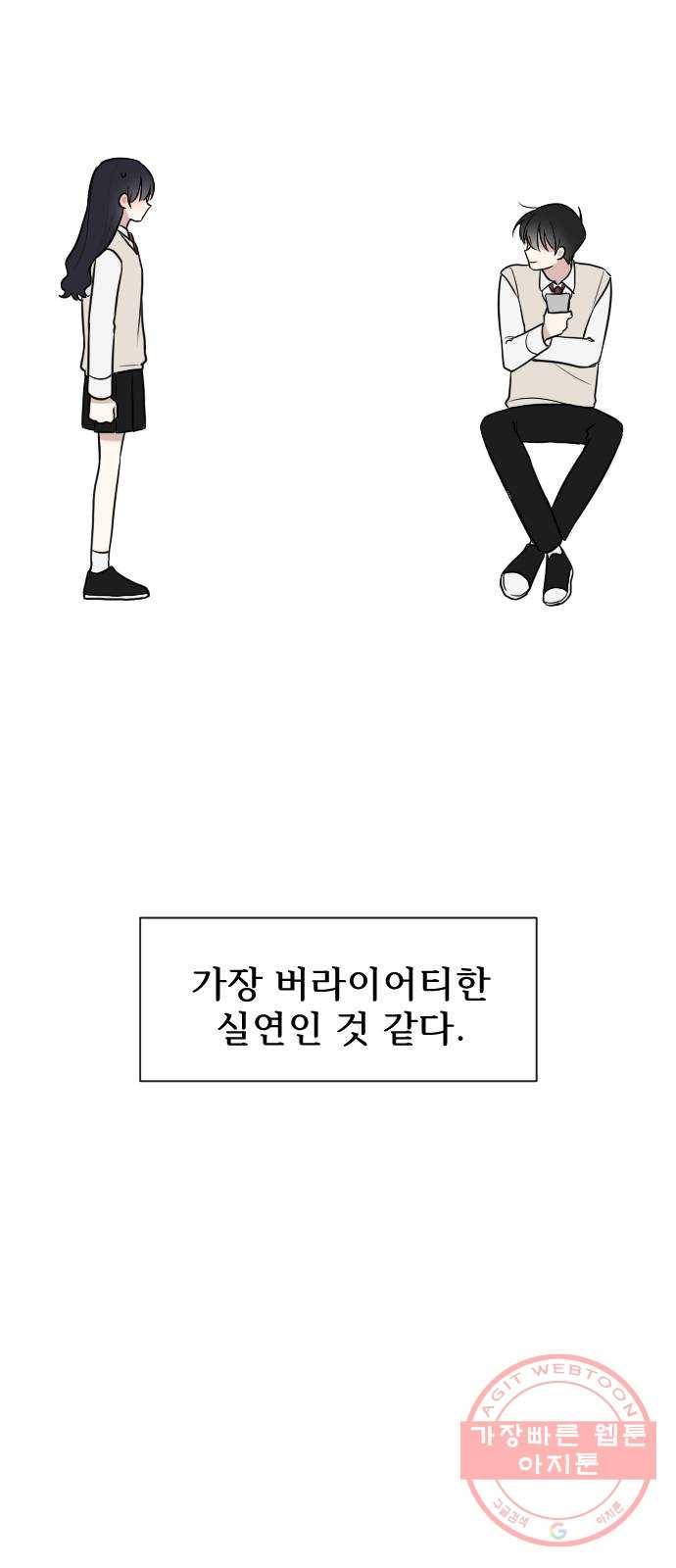 짝사랑의 마침표 1화 71