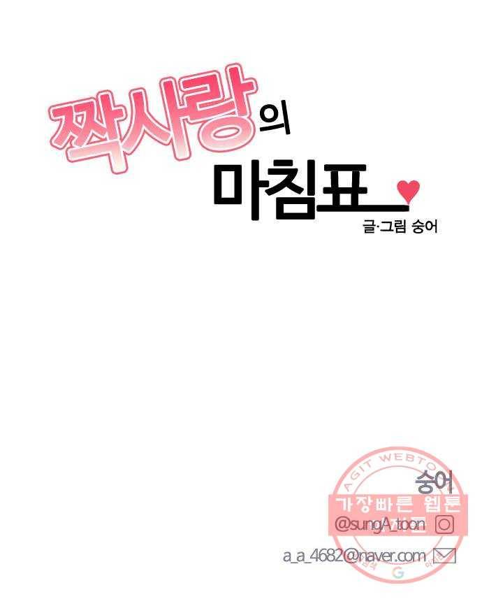 짝사랑의 마침표 1화 72