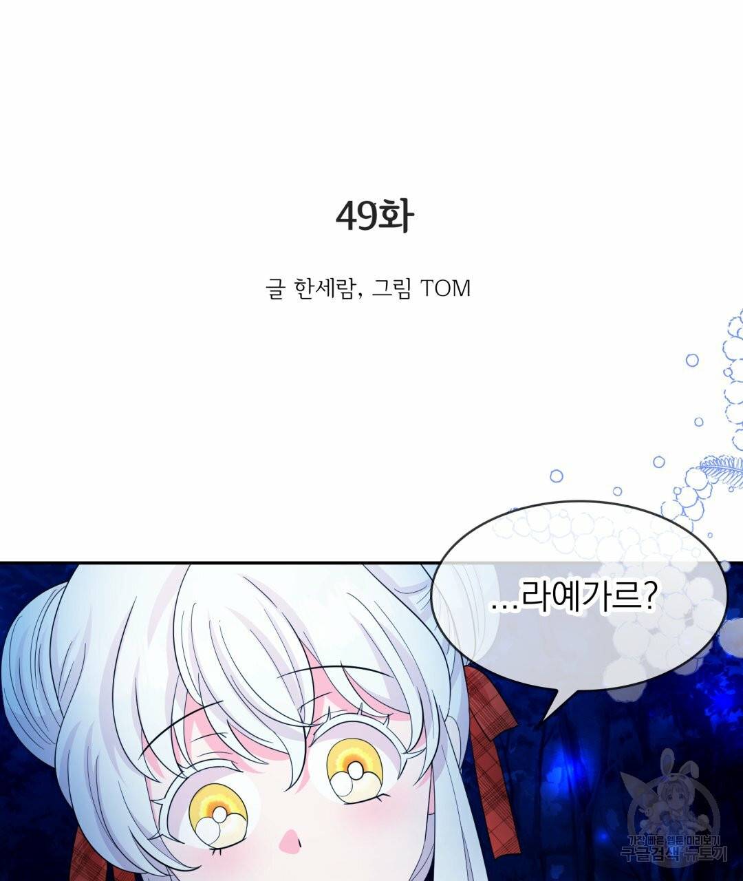 황비님의 비밀수업 시즌2 49화 3