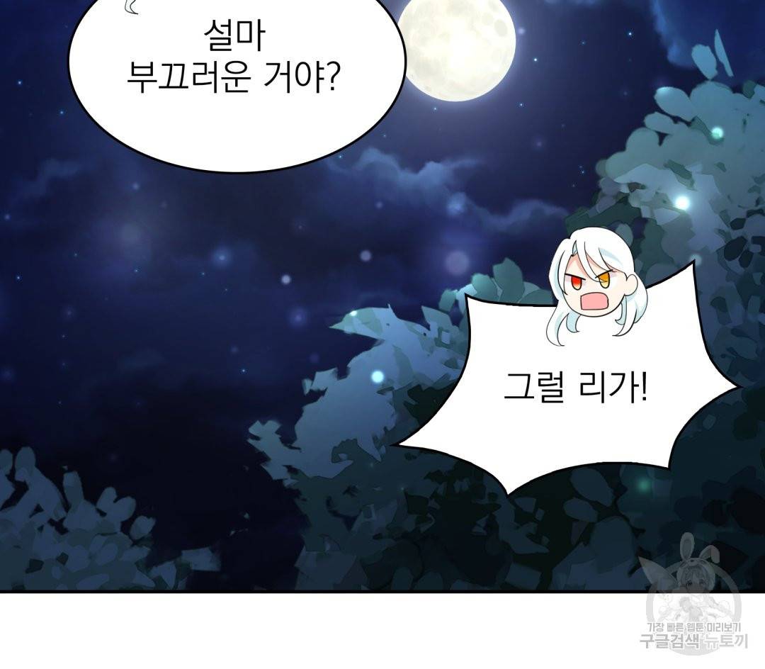 황비님의 비밀수업 시즌2 49화 11