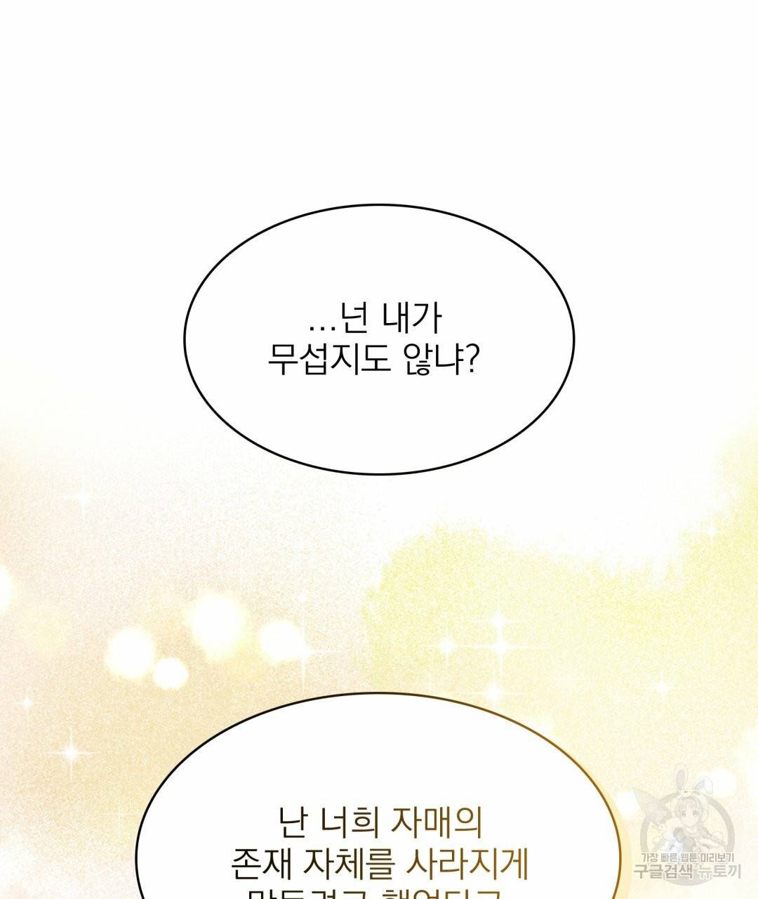 황비님의 비밀수업 시즌2 49화 16