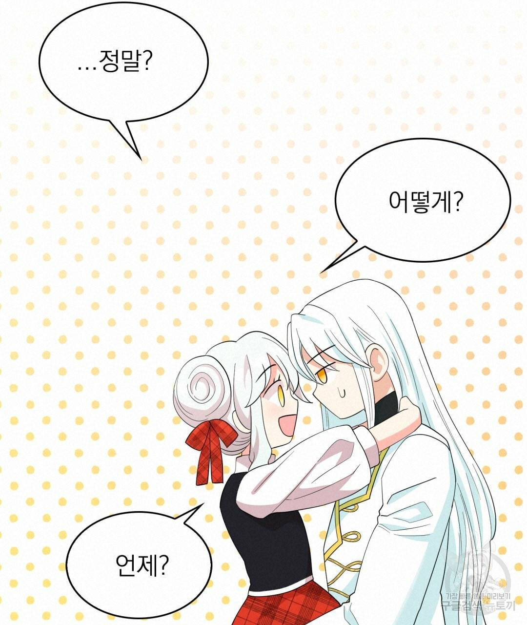 황비님의 비밀수업 시즌2 49화 20