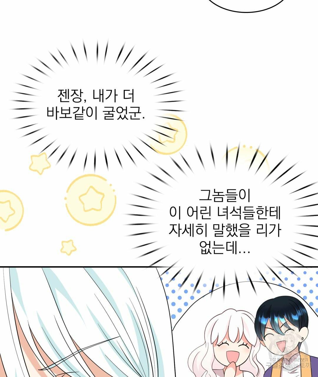황비님의 비밀수업 시즌2 49화 22