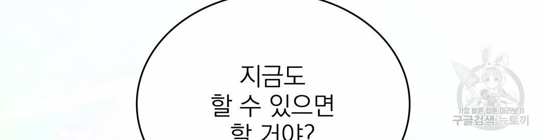 황비님의 비밀수업 시즌2 49화 26