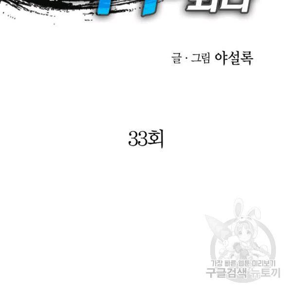태상교주 숙수되다 33화 2