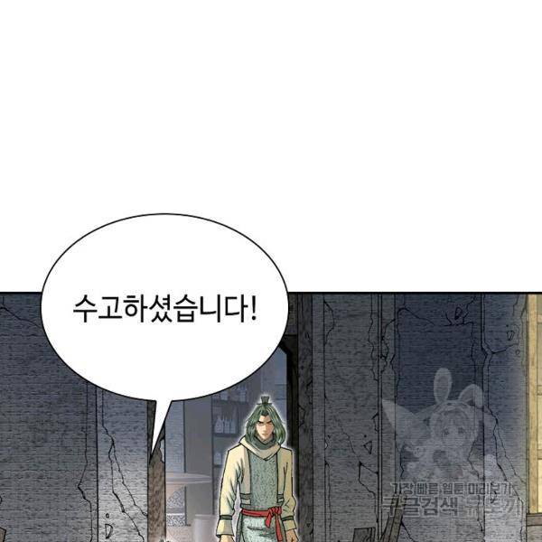 태상교주 숙수되다 33화 3