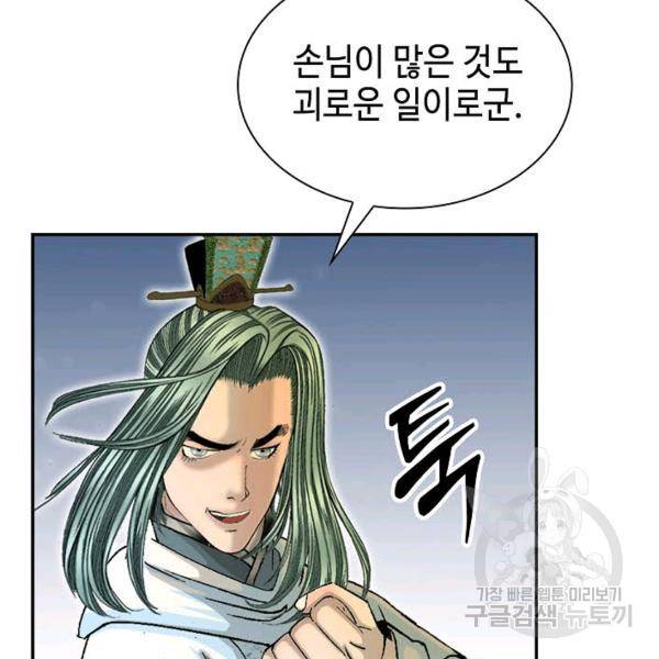 태상교주 숙수되다 33화 5