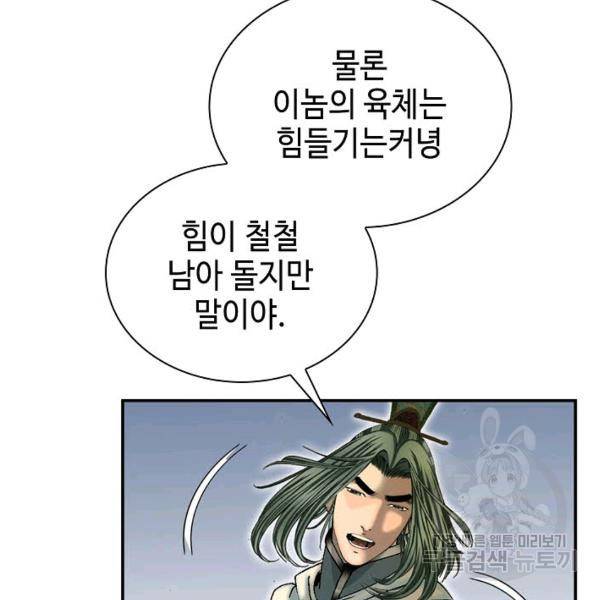 태상교주 숙수되다 33화 7