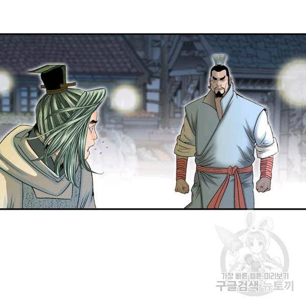 태상교주 숙수되다 33화 9