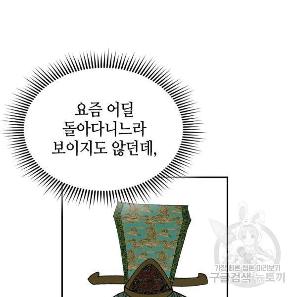 태상교주 숙수되다 33화 10