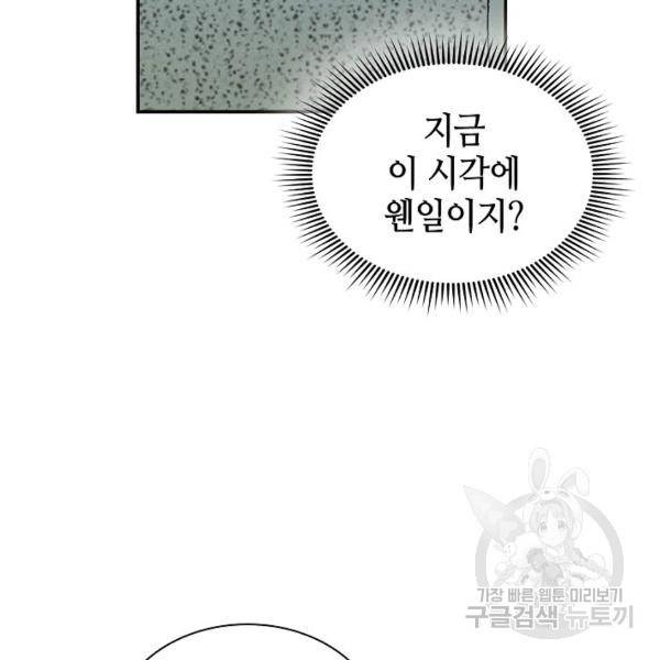 태상교주 숙수되다 33화 12