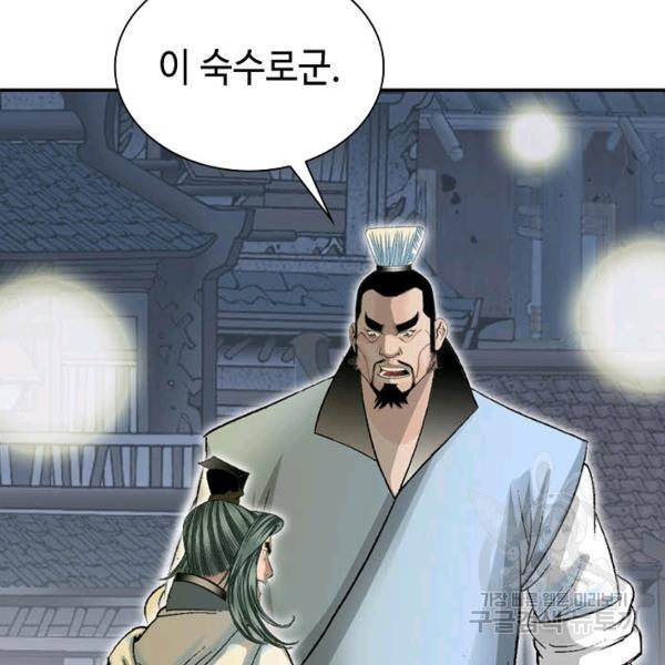 태상교주 숙수되다 33화 13