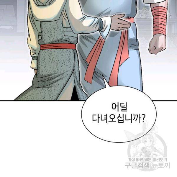 태상교주 숙수되다 33화 14