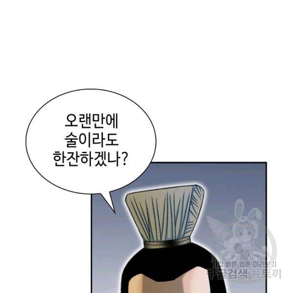 태상교주 숙수되다 33화 15