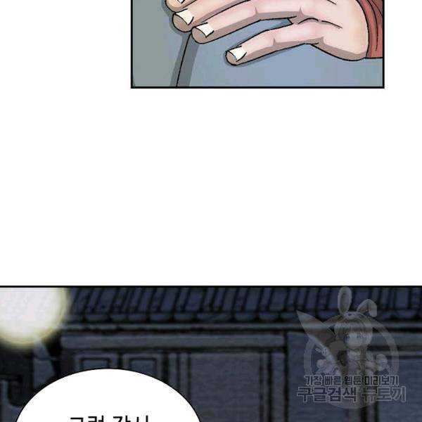 태상교주 숙수되다 33화 17