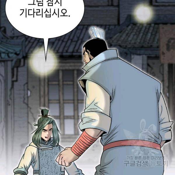 태상교주 숙수되다 33화 18