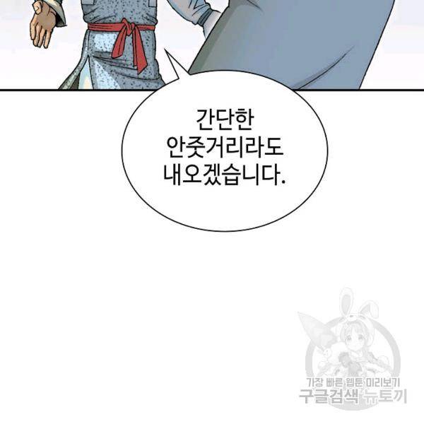 태상교주 숙수되다 33화 19