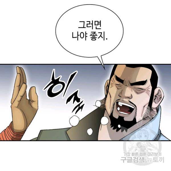 태상교주 숙수되다 33화 20