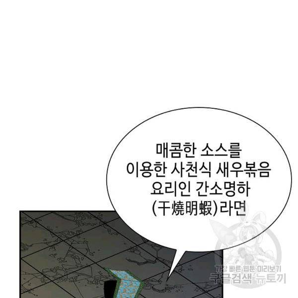 태상교주 숙수되다 33화 24