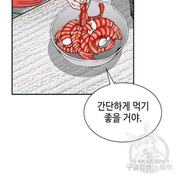 태상교주 숙수되다 33화 26