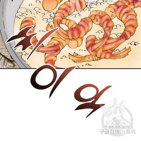 태상교주 숙수되다 33화 29