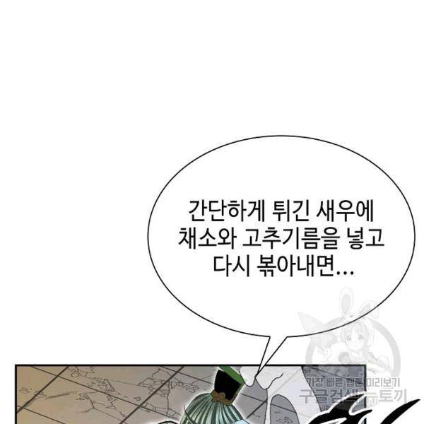 태상교주 숙수되다 33화 30