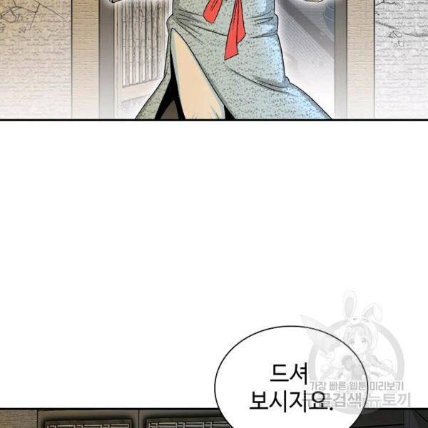 태상교주 숙수되다 33화 35