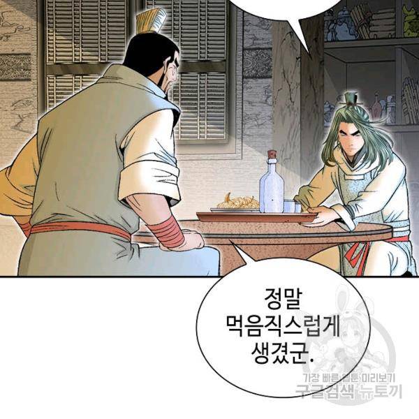 태상교주 숙수되다 33화 36
