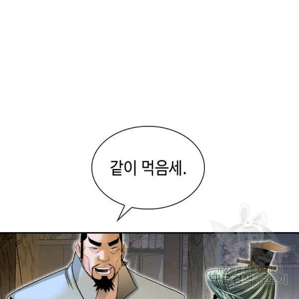 태상교주 숙수되다 33화 37