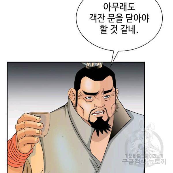 태상교주 숙수되다 33화 43