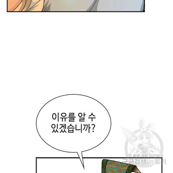 태상교주 숙수되다 33화 44