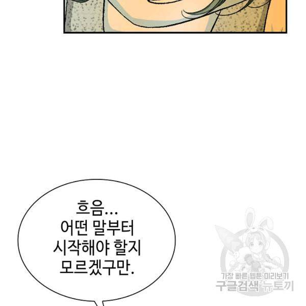 태상교주 숙수되다 33화 46