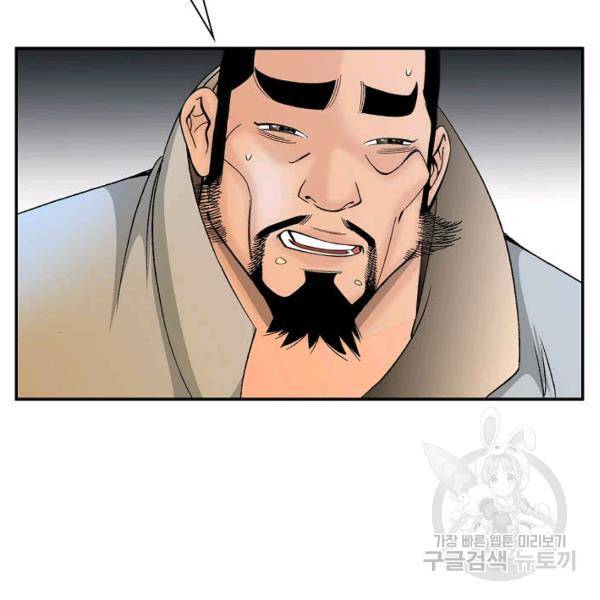 태상교주 숙수되다 33화 47