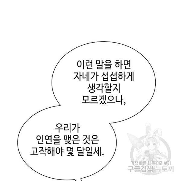 태상교주 숙수되다 33화 49