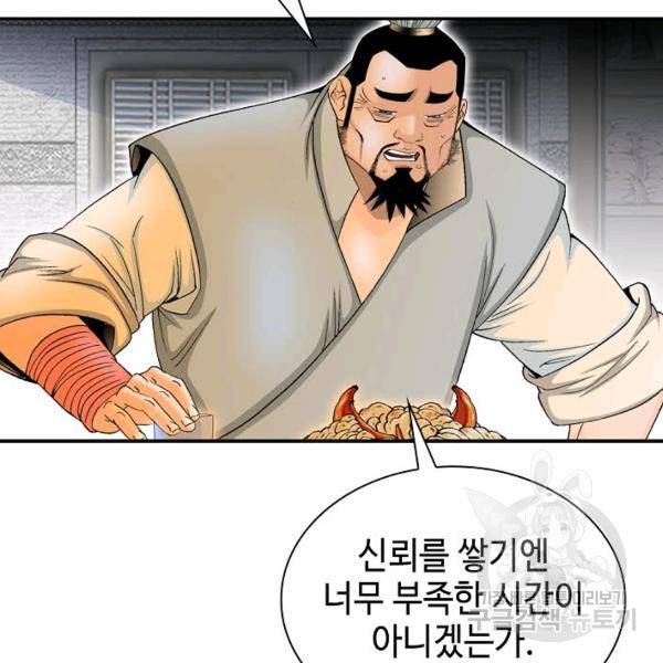 태상교주 숙수되다 33화 50