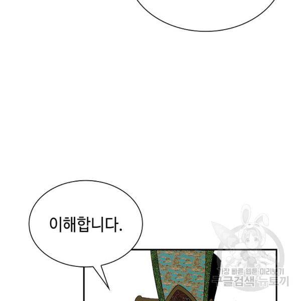 태상교주 숙수되다 33화 51
