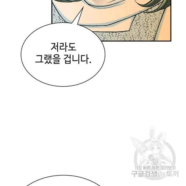 태상교주 숙수되다 33화 53