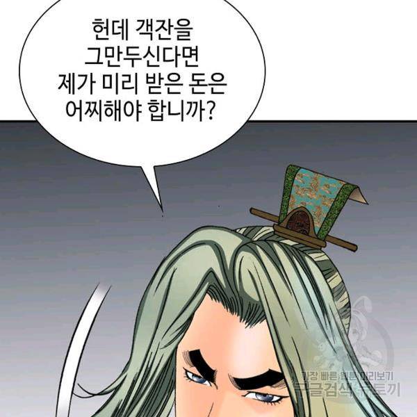 태상교주 숙수되다 33화 54